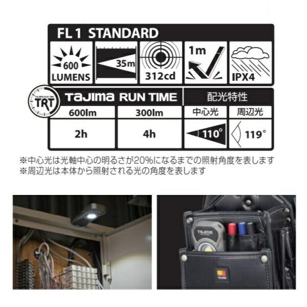 Tajima（タジマ） LE-R061 LEDワークライト R061 最大光量600lm