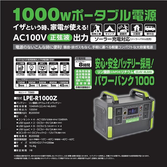 日動工業 LPE-R1000Z ポ−タブル電源 定格出力1000W 質量16.4g 安全性