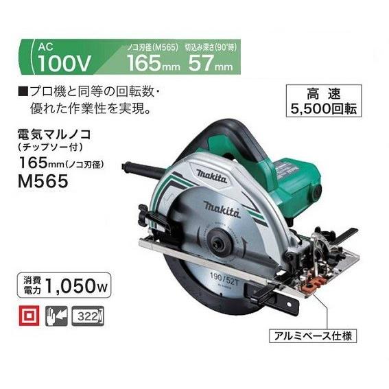 makita マキタ M565 マルノコ165mm 六角棒レンチなし【リライズ市川行徳店】【店頭取引限定】ITTQ26TLY4EA【中古】 マキタ（makita） M565 165mmマルノコ : コメリドットコム