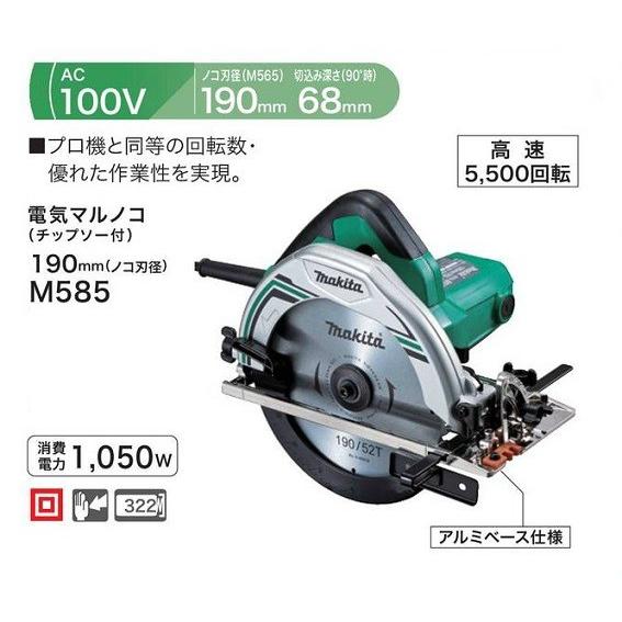 DIY マキタ M585 190mm電気マルノコ 最大切込深さ68mm DIY マキタ M585 190mm電気マルノコ 最大切込深さ68mm