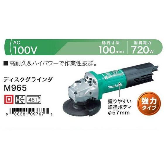 マキタ（makita） DIY M965 100mm細径ディスクグラインダ AC100V 新品 