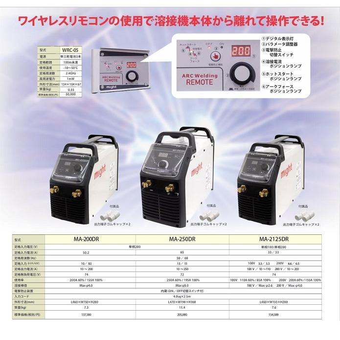 マイト工業 MA-250DR インバ?タ?直流アーク溶接機 溶接棒径maxφ5.0 単