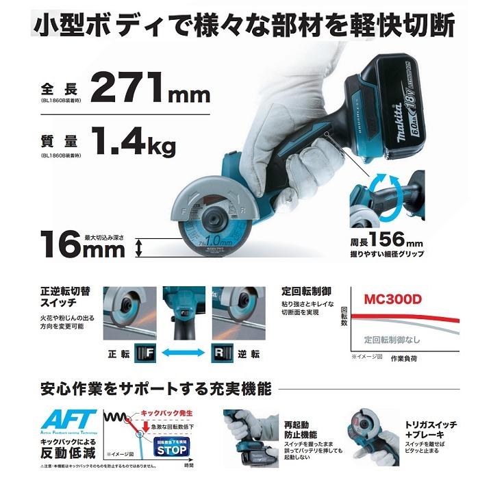 マキタ MC300DZ+BL1860B+DC18SD 18V-76mm 充電式コンパクト マキタ MC300DZ+BL1860B+DC18SD 18V-76mm 充電式コンパクト
