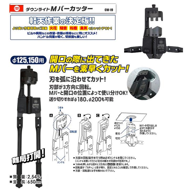 マーベル MDC-125 ダウンライトMバーカッター φ125 φ150用 開口 マーベル MDC-125 ダウンライトMバーカッター φ125 φ150用 開口