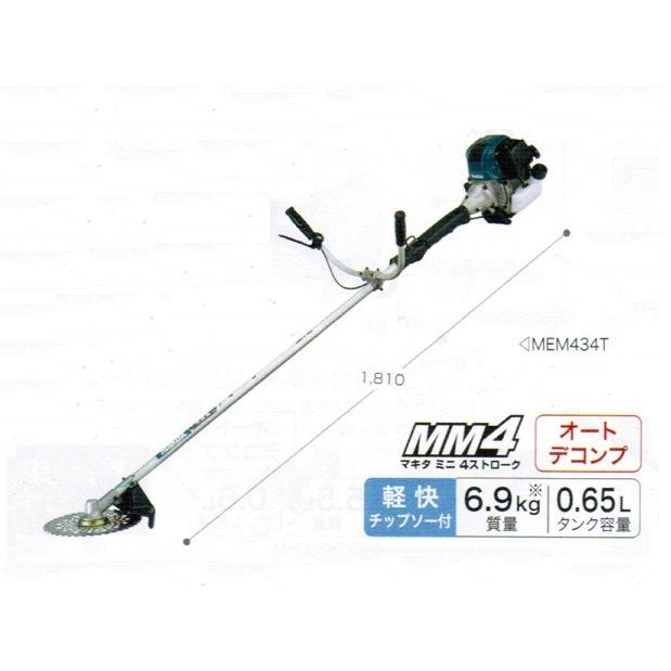 新品 マキタ Mem434t 4ストロークエンジン刈払機 33 5ml Uハンドルタイプ テンションレバ 仕様 255mm軽快チップソ 付 新品 一部地域発送不可 Mem434t E 道具館 通販 Yahoo ショッピング