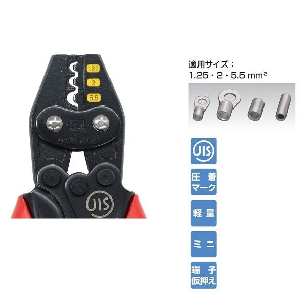 マ−ベル MH-5 ハンドプレス 裸圧着端子・スリーブ用 JIS 適用サイズ 