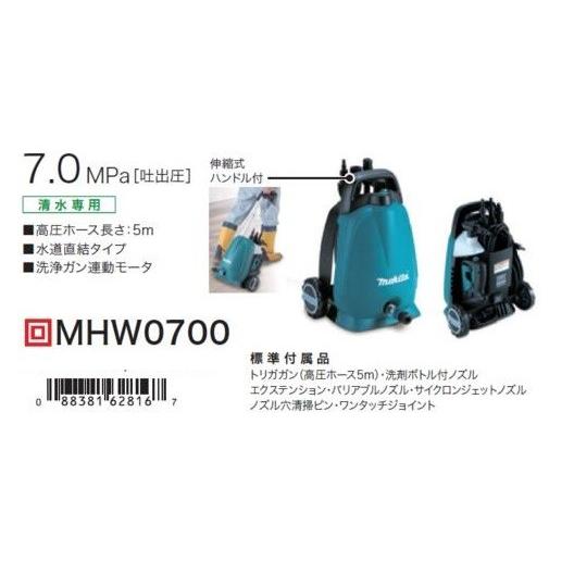 マキタ MHW0700 高圧洗浄機 吐出圧7MPa 水量4.7L/min 質量4.4kg マキタ MHW0700 高圧洗浄機 吐出圧7MPa 水量4.7L/min 質量4.4kg