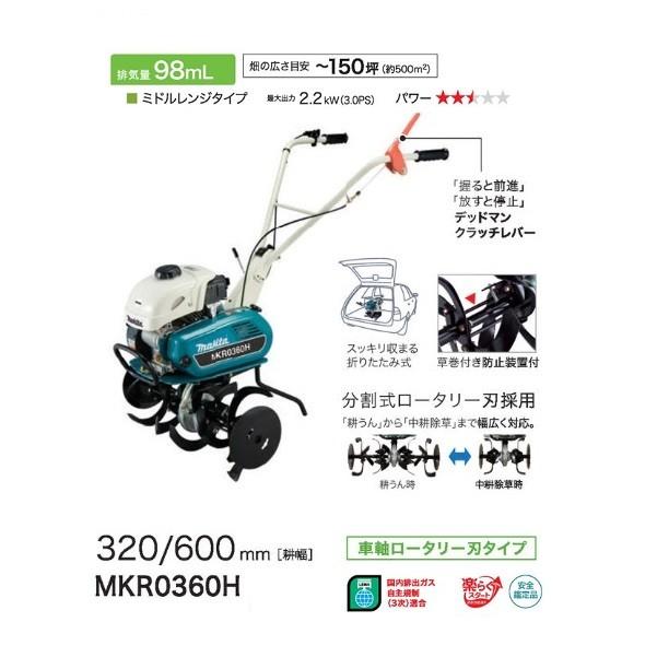 マキタ Mkr0360h 管理機 排気量98ml 最大出力2 2kw 3600min 車軸ロータリー刃タイプ 耕幅3 600mm 新品 耕うん機 一部地域発送不可 代引き不可 Mkr0360h E 道具館 通販 Yahoo ショッピング