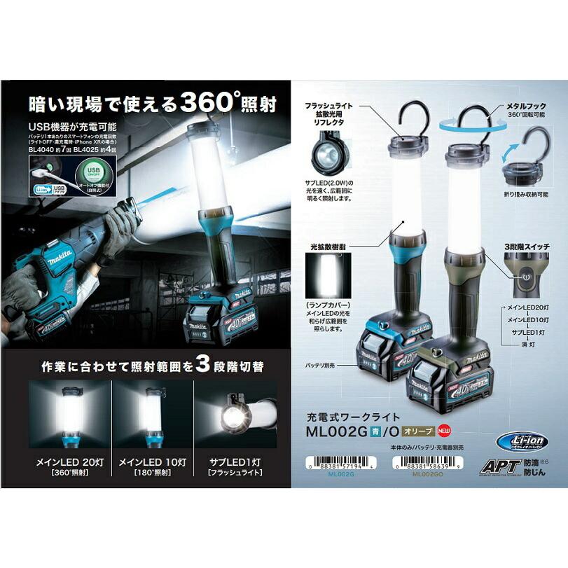 マキタ ML002G+BL4025+DC40RA 40Vmax対応 充電式ワークライト 青 マキタ ML002G+BL4025+DC40RA 40Vmax対応 充電式ワークライト 青