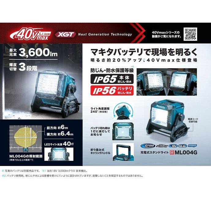 マキタ ML004G 充電式LEDスタンドライト 光束3600lm 14.4V/18V/40Vmax