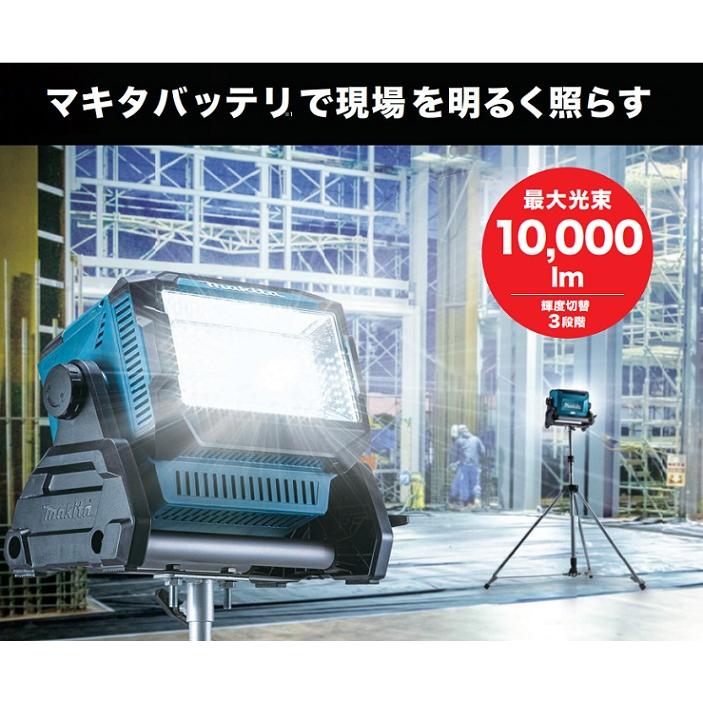 マキタ　ML008G 10000lm 充電式スタンドライト マキタ（makita） ML008G 充電式LEDスタンドライト 最大光束10000lm