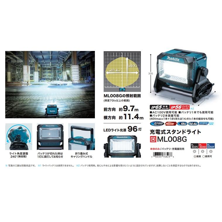 マキタ（makita） ML008G 充電式LEDスタンドライト 最大光束10000lm