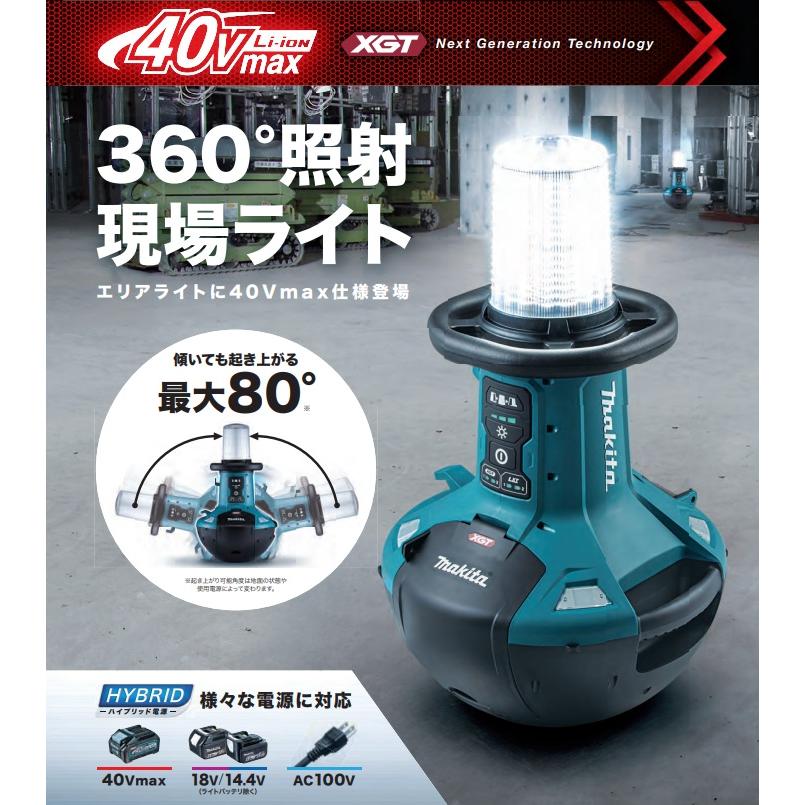 マキタ ML010G 充電式エリアライト 360°照射現場ライト 光束 マキタ ML010G 充電式エリアライト 360°照射現場ライト 光束
