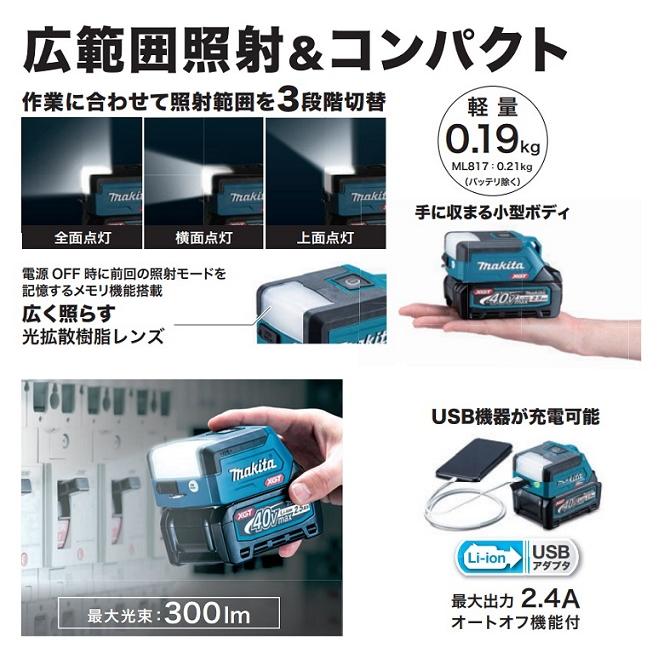 マキタ（makita） ML011G 40Vmax対応 充電式LEDワークライト 広範囲
