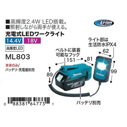 マキタ（makita） ML803 14.4V/18V対応充電式LEDワークライト バッテリ 