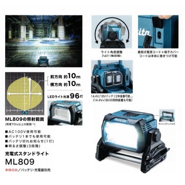 マキタ ML809 充電式LEDスタンドライト 光束10000lm 14.4V/18V マキタ ML809 充電式LEDスタンドライト 光束10000lm 14.4V/18V