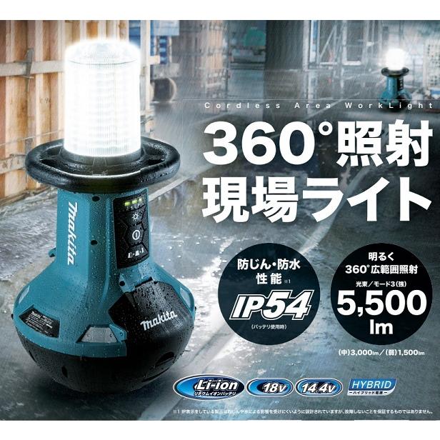 マキタ ML810 充電式エリアライト 360°照射現場ライト 光束 マキタ ML810 充電式エリアライト 360°照射現場ライト 光束