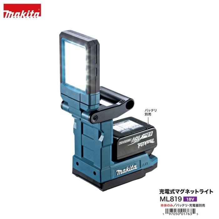 マキタ（makita） ML819 充電式マグネットライト 18V対応 強力