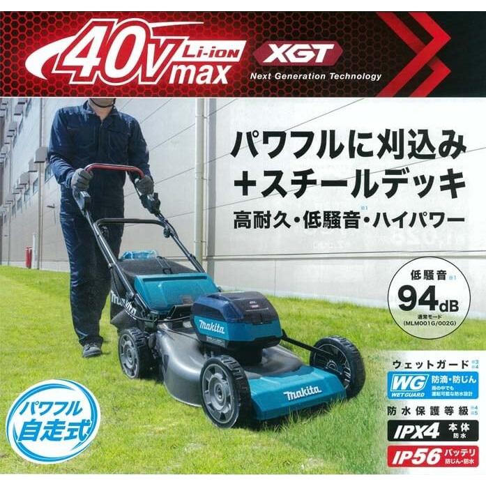マキタ MLM002GZ 40Vmax充電式芝刈機 刈込幅534mm 自走式 パワフルに