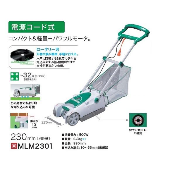 マキタ MLM2301 芝刈機 刈込み幅230mm 芝面積目安〜32坪 マキタ MLM2301 芝刈機 刈込み幅230mm 芝面積目安〜32坪