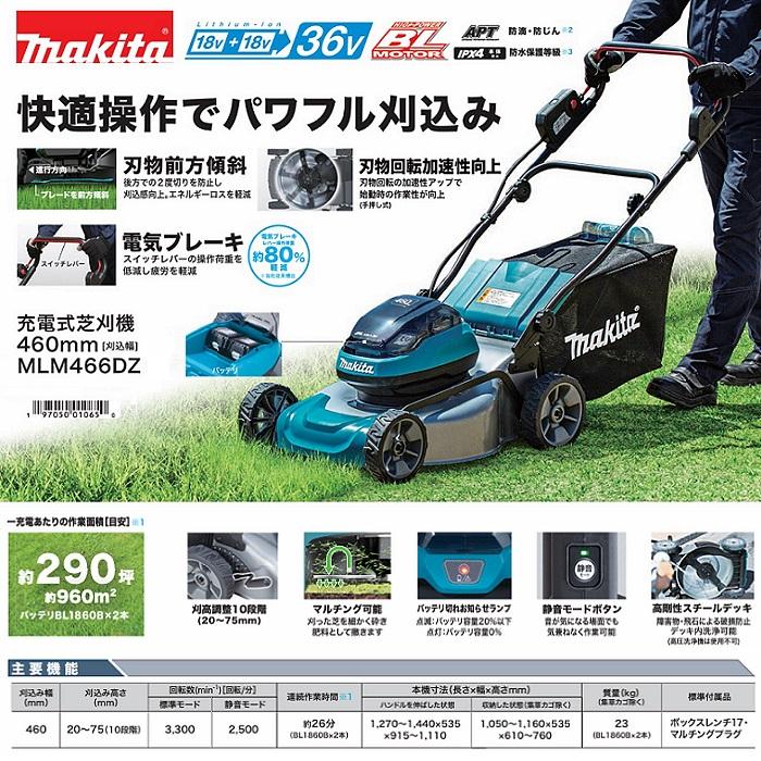 マキタ MLM466DZ+BL1860Bx2+DC18RD 18x2=36V 充電式芝刈機 刈込幅460mm