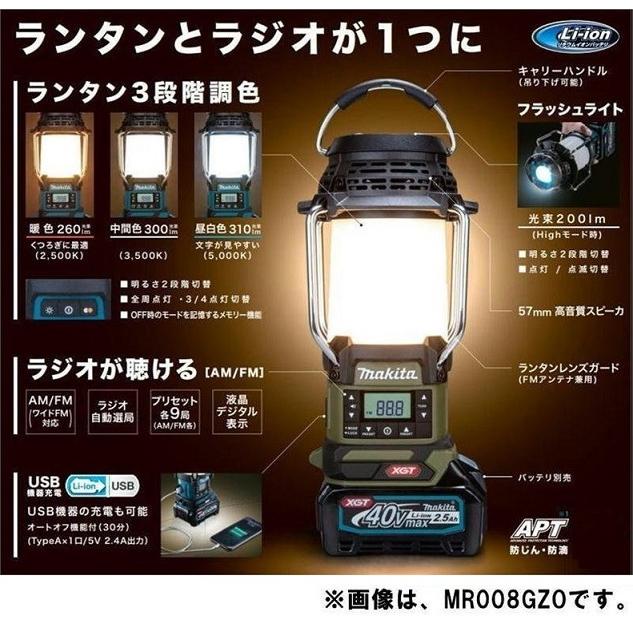 マキタ MR008G+BL4025+DC40RA 40Vmax対応 充電式ランタン付 マキタ MR008G+BL4025+DC40RA 40Vmax対応 充電式ランタン付