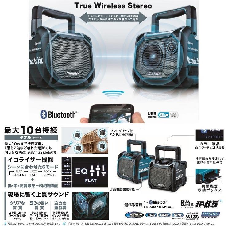 マキタ MR203+BL1015+DC10SA 充電式スピ−カ 100V・充電兼用 マキタ MR203+BL1015+DC10SA 充電式スピ−カ 100V・充電兼用