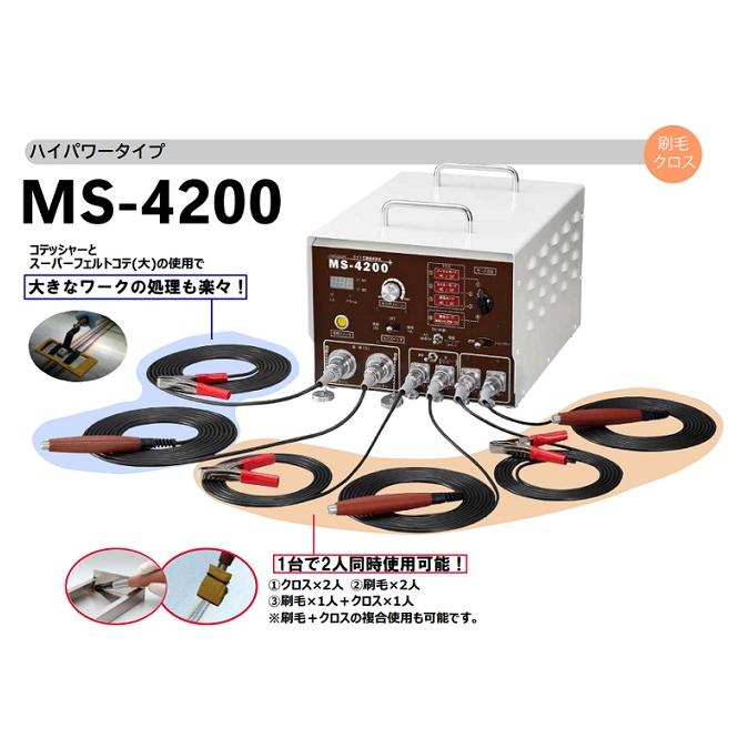 送料無料 マイト工業 MS-4200 溶接スケ−ル除去機 マイトスケ−ラ 100V/200V兼用 圧倒的な処理能力を備えた新スケーラ登場 新品 受注生産品｜edougukann｜02