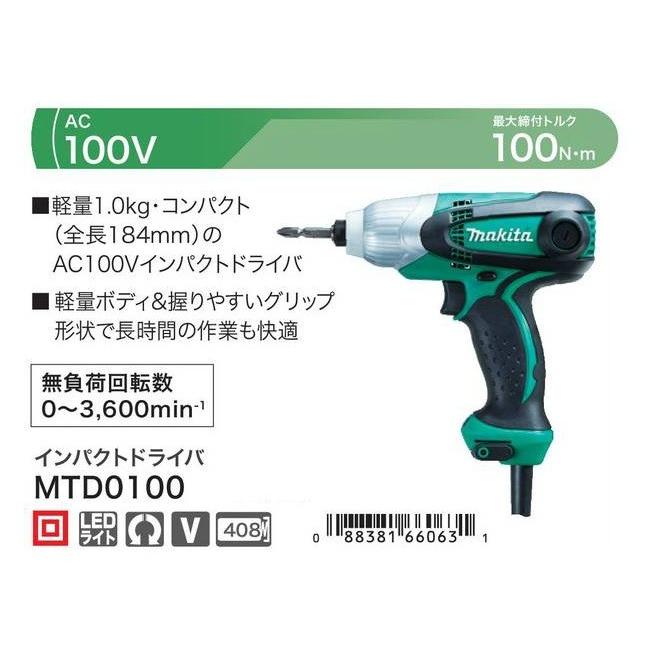 DIY マキタ MTD0100 インパクトドライバ 最大締付トルク:100N・ｍ AC100V 軽量:1.0kg コンパクト:全長184mm 新品 : mtd0100:e-道具館 - 通販 - Yahoo!ショッピング