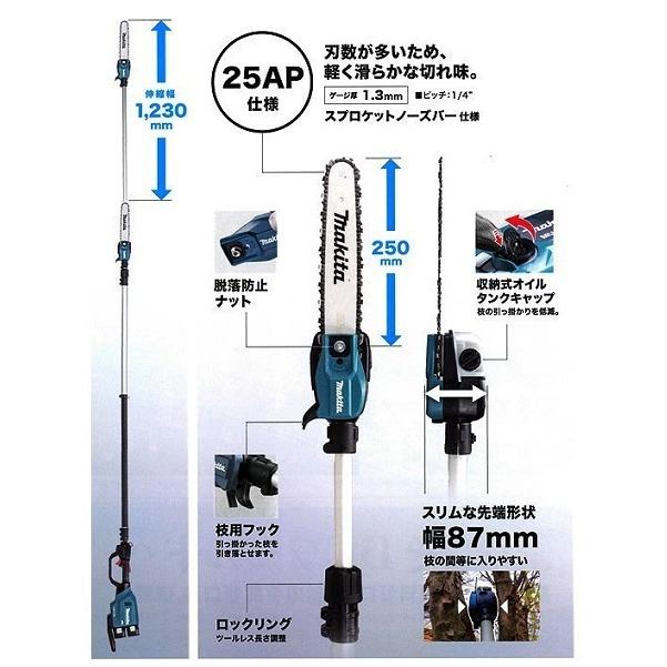 マキタ（makita） MUA251DZ 18Vx2=36V 充電式 高枝チェーンソー 