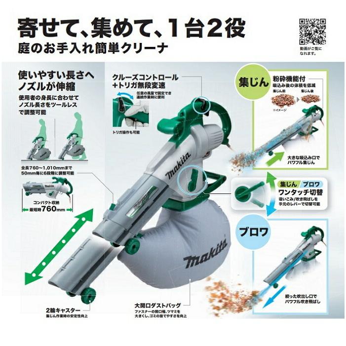 動作品　マキタ 電機ブロワ 集じん機 ガーデニング 園芸 農機具 DIY MUB1200 集塵機　(Makita) ブロワ集じん機 マキタ（makita） MUB1200 ブロア/集塵機 屋外用掃除機 最大風量 集
