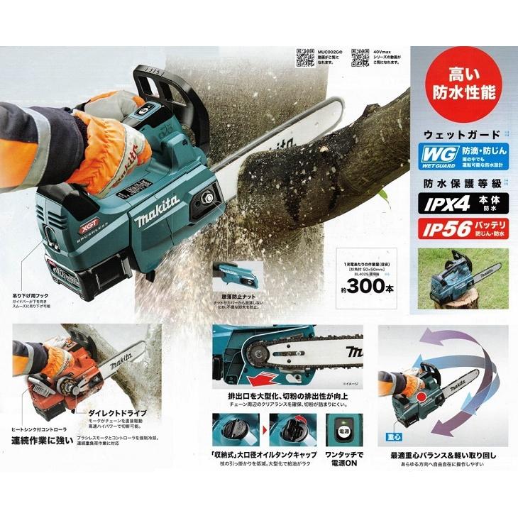 マキタ MUC002GRDX 40Vmax 充電式チェーンソー トップハンドル マキタ MUC002GRDX 40Vmax 充電式チェーンソー トップハンドル