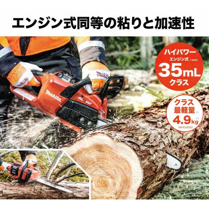 マキタ（makita） MUC022GRU 40Vmax 充電式チェーンソー リアハンドル 