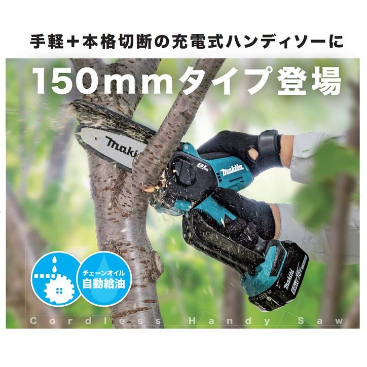マキタ MUC150DZ 18V充電式ハンディソー ガイドバ−長さ150mm マキタ MUC150DZ 18V充電式ハンディソー ガイドバ−長さ150mm