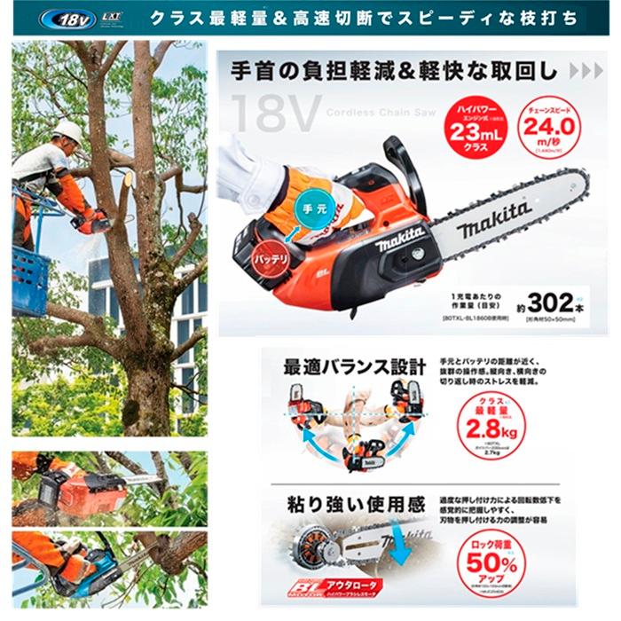 マキタ MUC258DZR2+BL1860Bx2+DC18RD 18V充電式チェーンソー ガイドバ−長:250mm スプロケットノ−ズバ− 80TXL バッテリx2+2口充電器 新品の画像