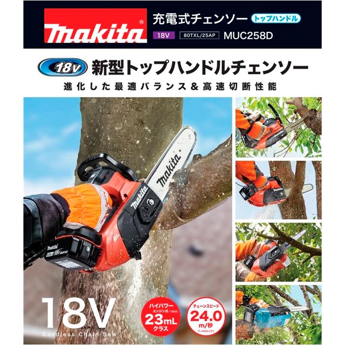 マキタ MUC258DZR6+BL1860Bx2+DC18RD 18V充電式チェーンソー ガイドバ−長250mm スプロケットノ−ズバ− 25AP仕 バッテリx2+2口充電器 新品の画像