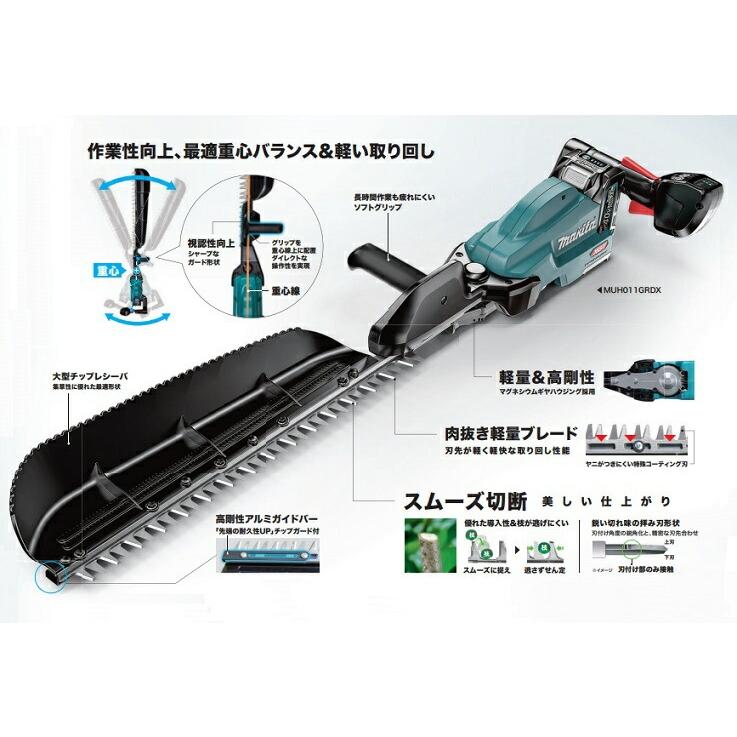 マキタ　MUH012GRDX　40Vmax　新品　特殊コ−テイング刃仕様　片刃式　刃物長850mm　2.5Ahバッテリ2個付セット　充電式へッジトリマ　エンジン式23mLクラス　代引不可