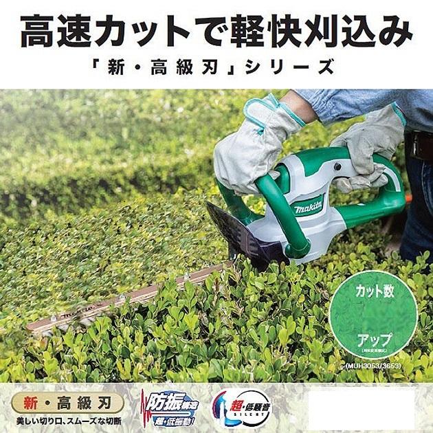 マキタ（makita） MUH4653 生垣バリカン 刃物長460mm 上下刃駆動式 新