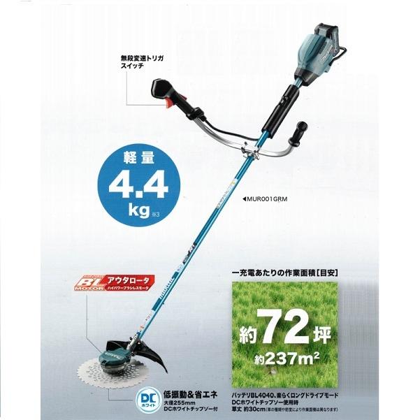 マキタ MUR001GZ 40Vmax 充電式草刈機 Uハンドル仕様 255mmDCホワイト