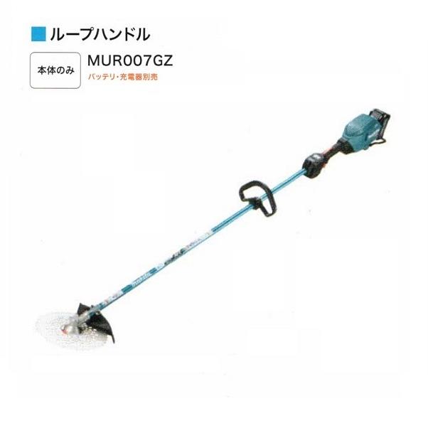マキタ MUR007GZ 40Vmax 充電式草刈機 ル−プハンドル 255mmチップソ