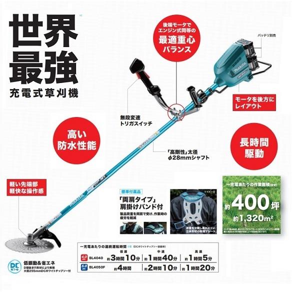 マキタ MUR012GZ 80Vmax 充電式草刈機 左右非対称Uハンドル 255mm 