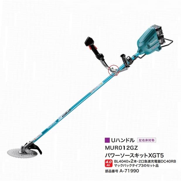 マキタ（makita） MUR012GZ+BL4040x2+DC40RB 80Vmax充電式草刈機 255mm
