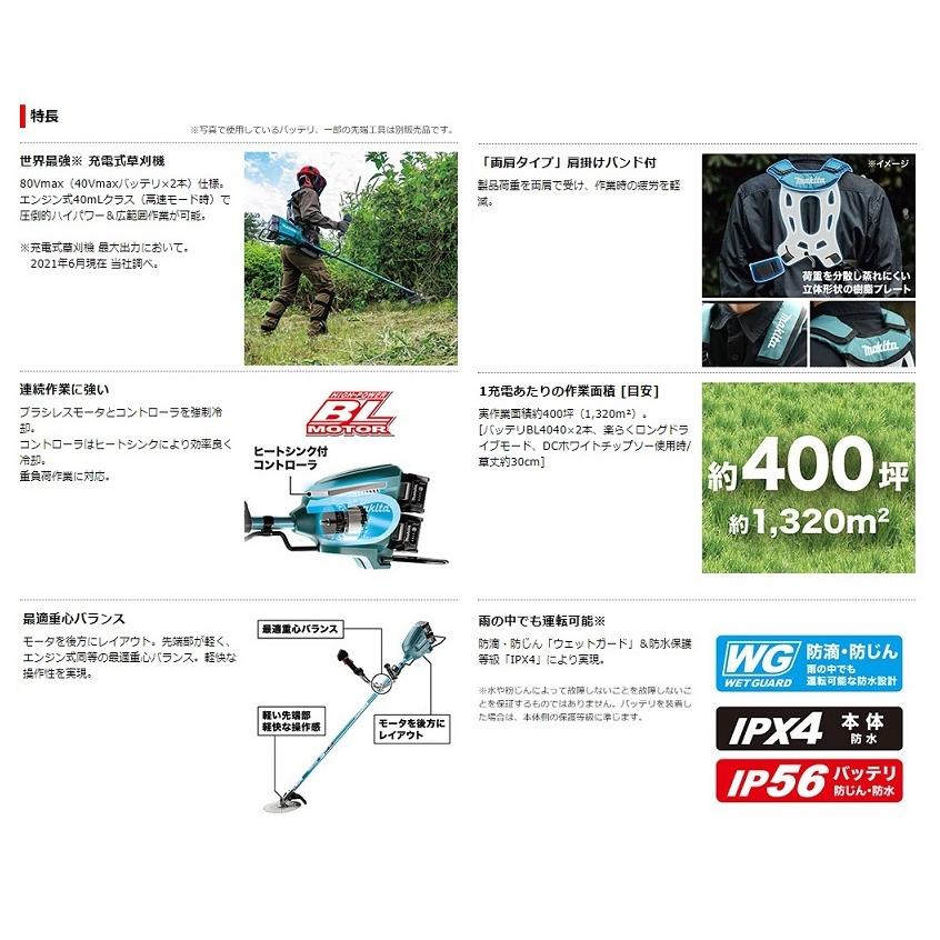 マキタ MUR012GZ+BL4040x2+DC40RB 80Vmax充電式草刈機 255mmチップソ