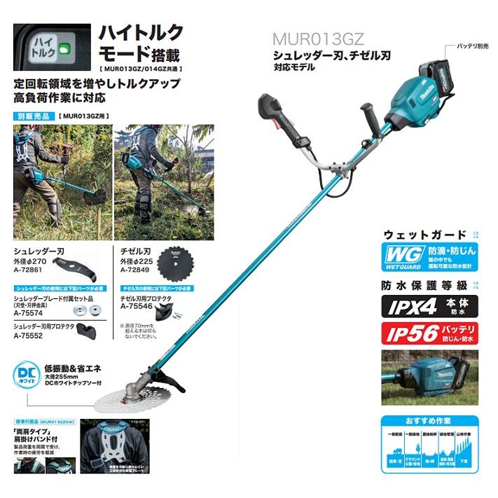 マキタ MUR013GZ 40Vmax 充電式草刈機 左右非対称Uハンドル 255mm