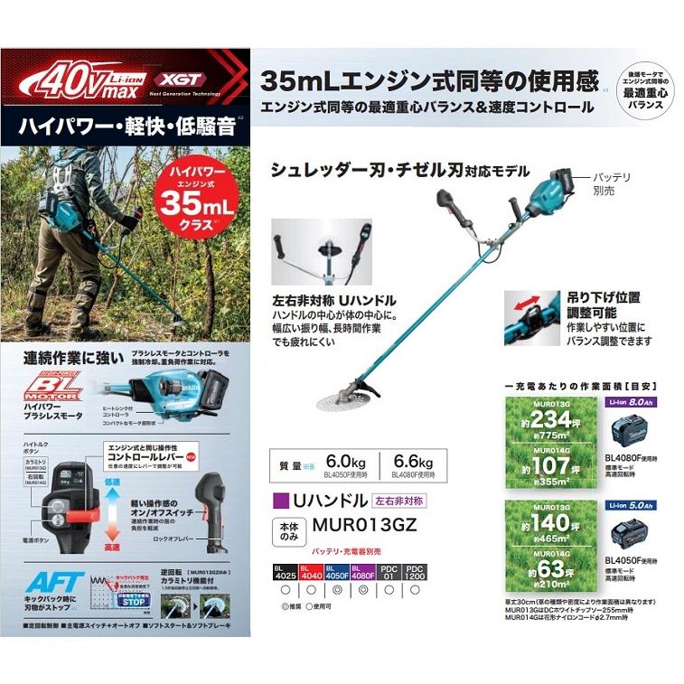 マキタ MUR013GZ 40Vmax 充電式草刈機 左右非対称Uハンドル 255mm