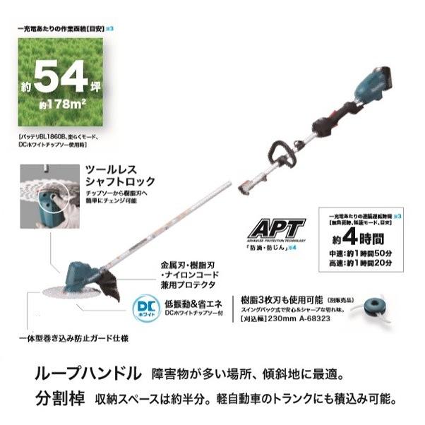 マキタ MUR191LDZ 18V充電式草刈機 分割棹式 ル−プハンドル仕様