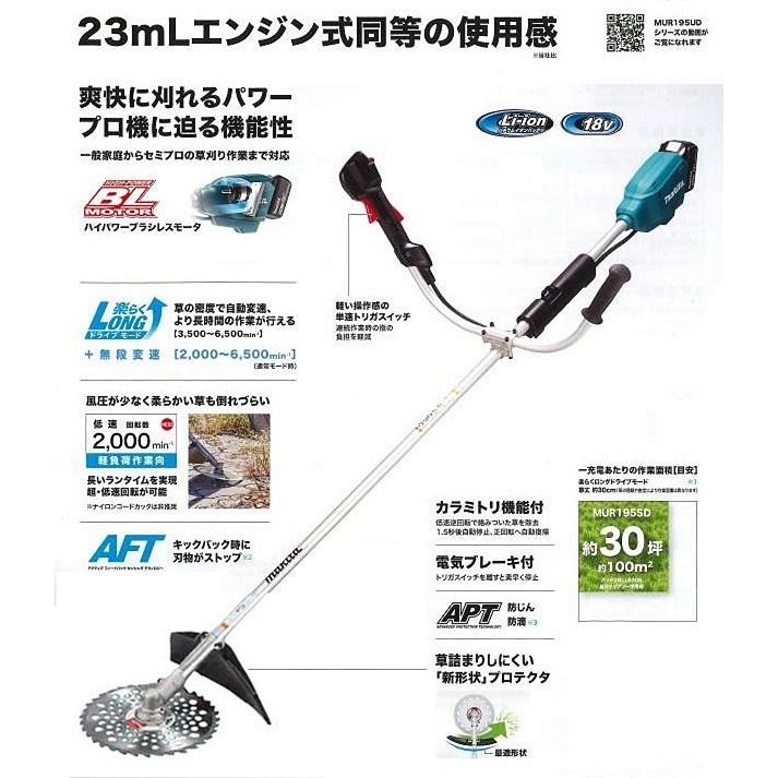 マキタ MUR195SDWF 18V 充電式草刈機 Uハンドル仕様 23mmlエンジンと 