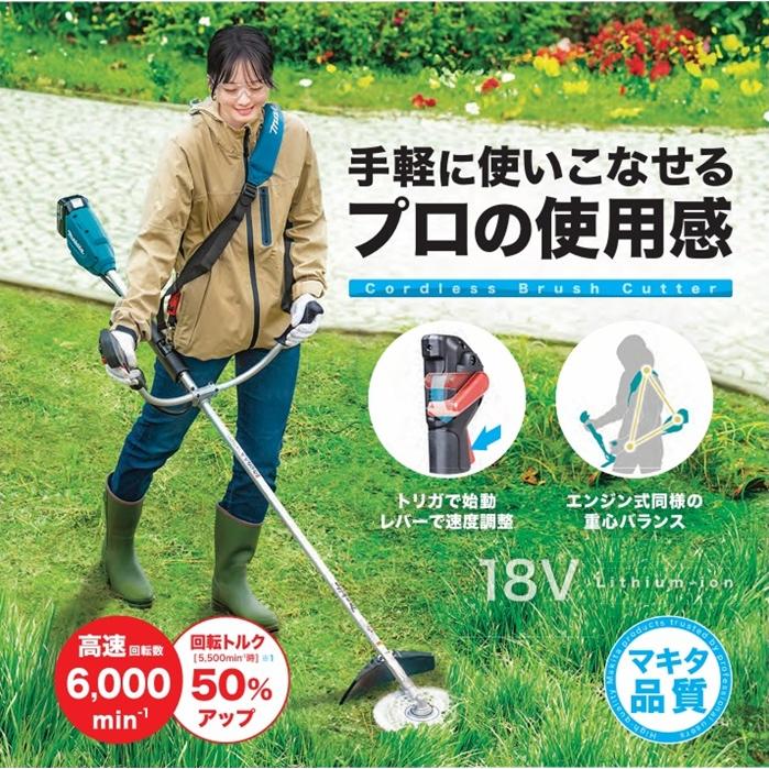 マキタ　充電式草刈機　すぐ使えます。 Makita Cordless Grass Trimmer [Easy Explanation] A professional