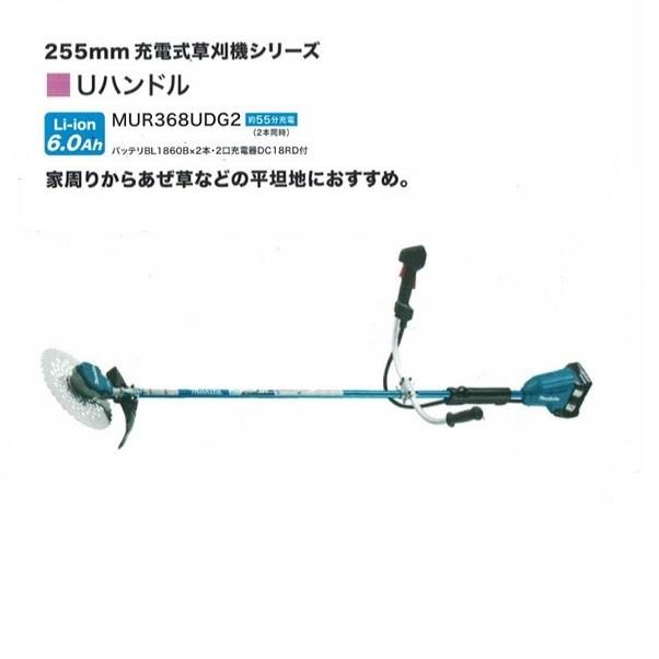 【エコツール豊田インター店】Makita/マキタの36V充電式草刈機バッテリ2本・充電器付 MUR368UDG2【愛知県/豊田インター店/工具】 エコツール豊田インター店】Makita/マキタの36V充電式草刈機バッテリ2本・