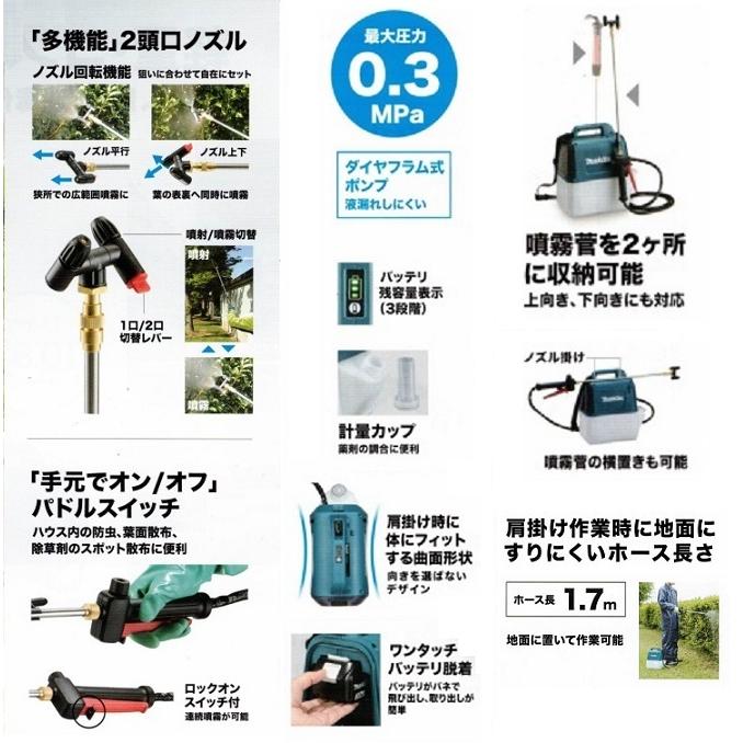 マキタ（makita） MUS053DZ 10.8V充電式噴霧器 タンク容量5L 肩掛式 